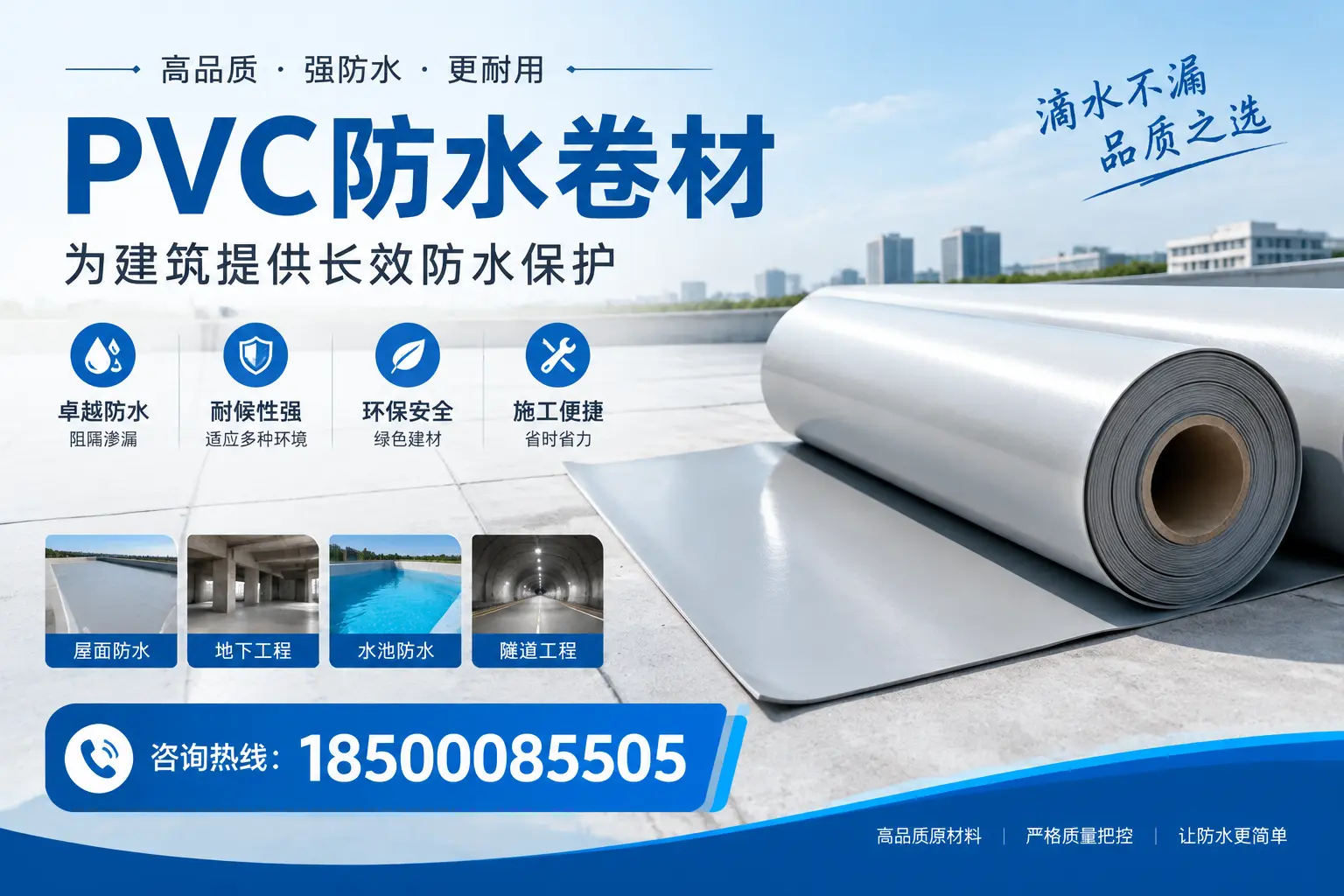 如何选择适合的PVC防水卷材？专家为您解答孝感的需求