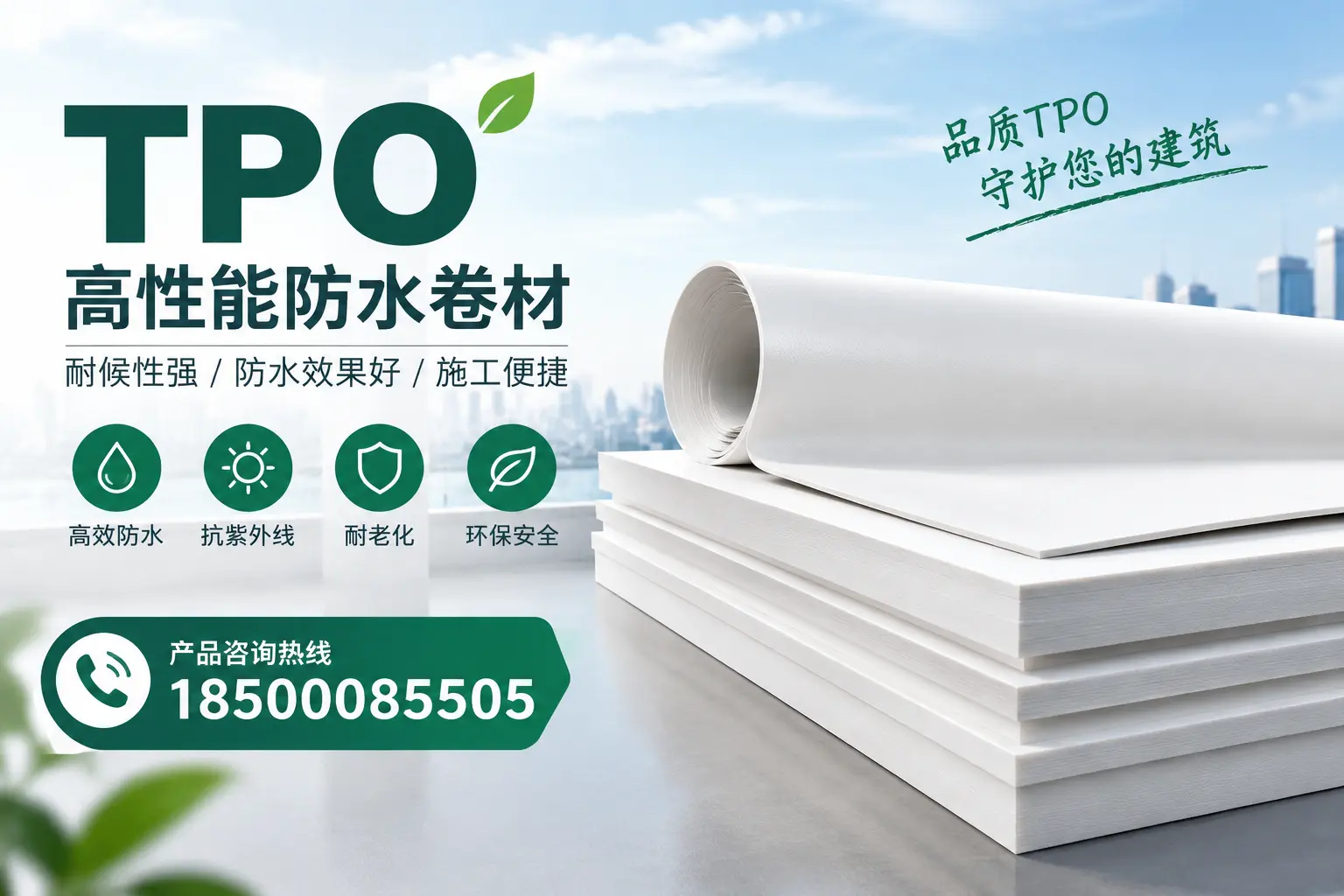 选择tpo材料时的注意事项,避免孝感企业常见误区